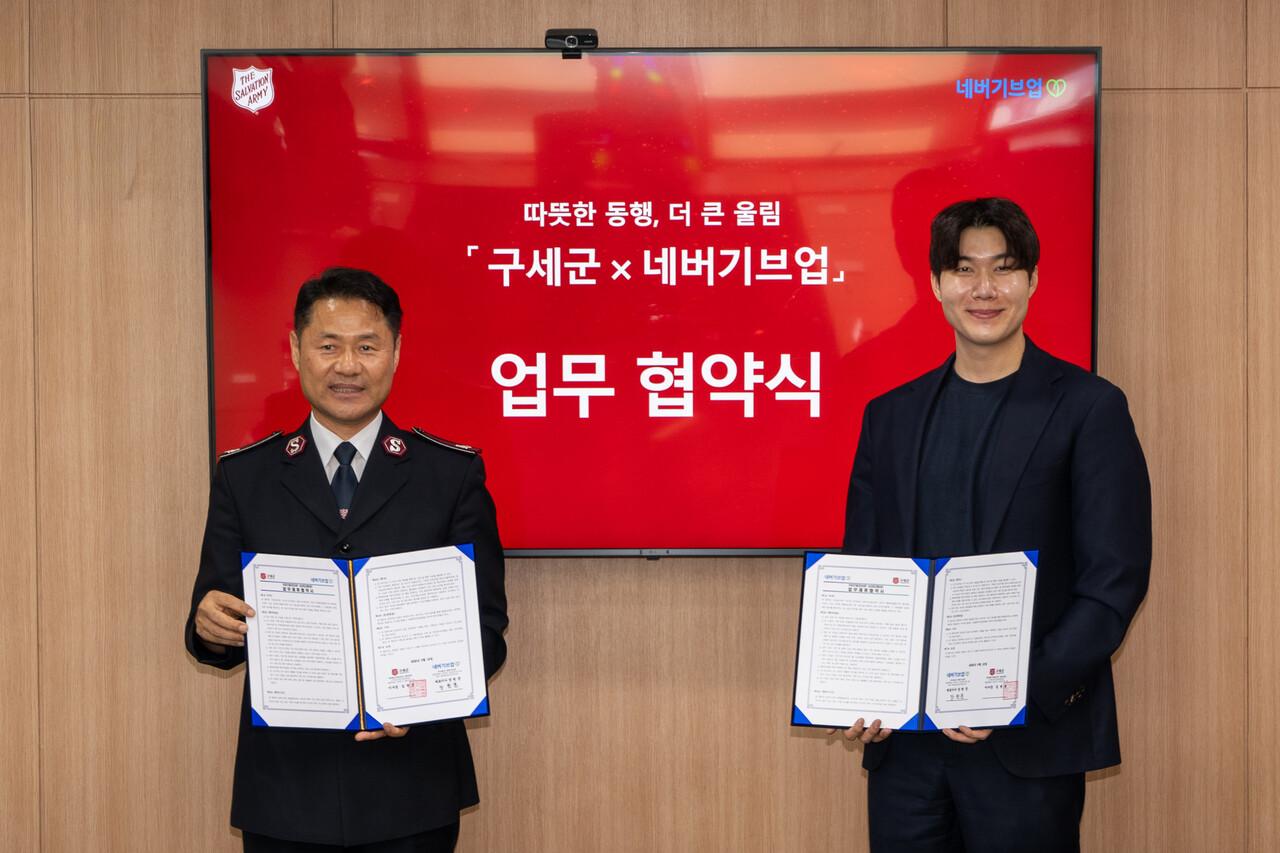 구세군 한국군국 사령관과 네버기브업 대표 협약 체결식